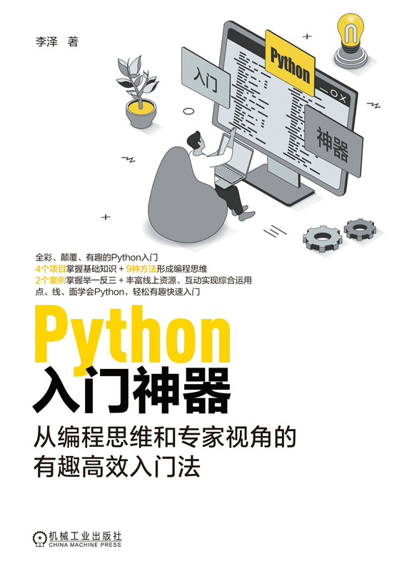 introduction to python | python programming language... 工程科技数字图书馆